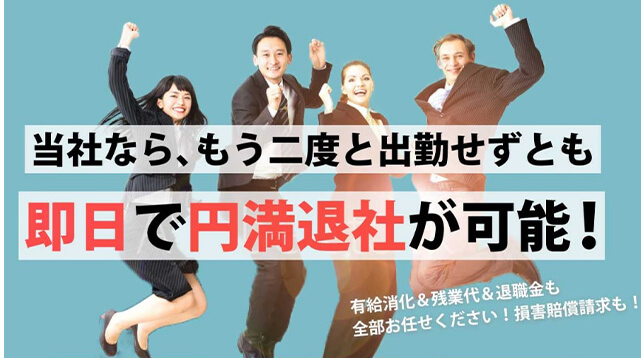 弁護士法人みやびの退職代行サービス公式サイト画像