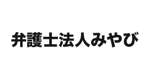 弁護士法人みやびの退職代行ロゴ